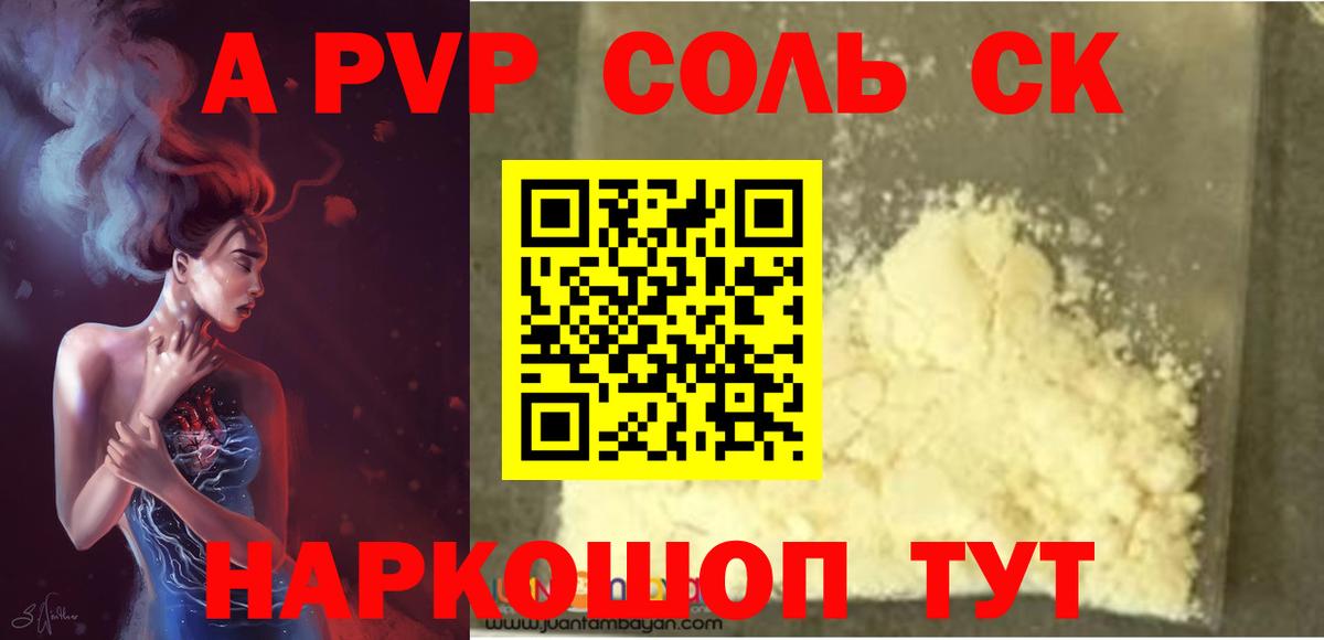 хочу наркоту  A-PVP СК КРИС  Старый Оскол  А ПВП СК  Вход с VPN  Alfa_PVP кристаллы 