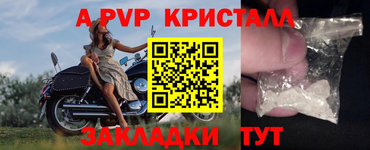 APVP кристаллы Старый Оскол