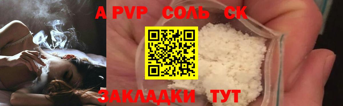 APVP  APVP кристаллы  Старый Оскол  сколько стоит  A PVP СК  A-PVP СК КРИС 