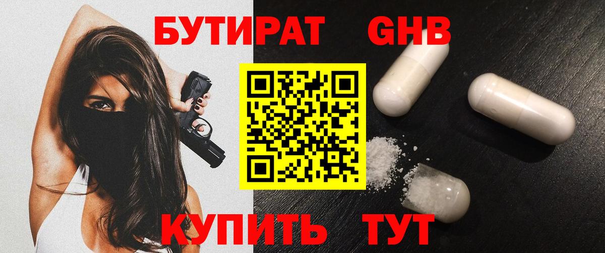 БУТИРАТ BDO 33%  Старый Оскол 