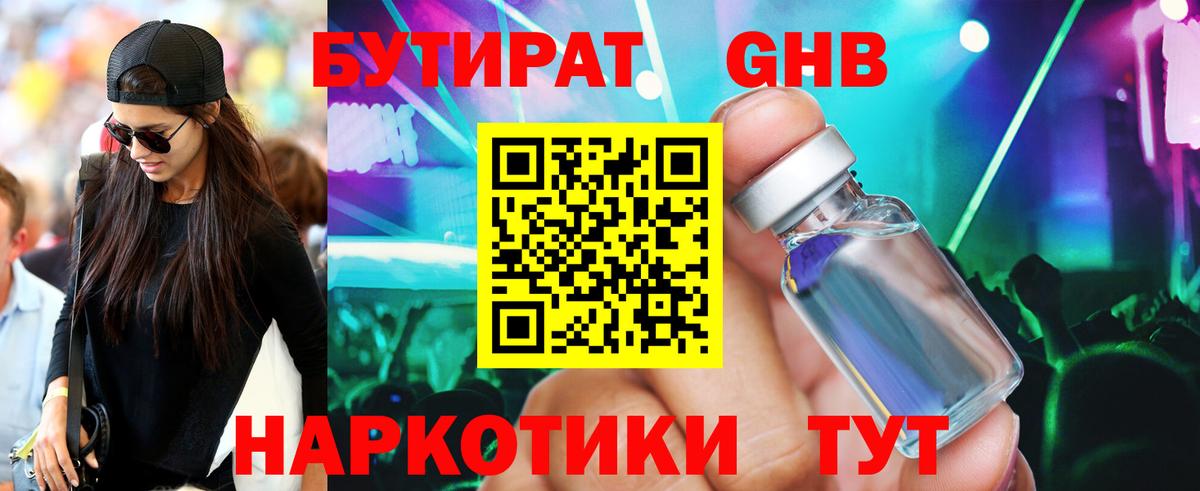 БУТИРАТ оксибутират  Бутират  Старый Оскол  Вход с VPN 