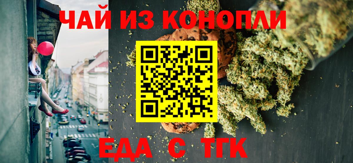 Еда ТГК конопля Старый Оскол