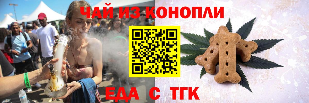 Печенье с ТГК конопля  Вход с VPN  Старый Оскол 