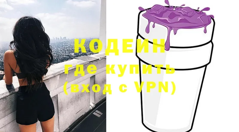 Кодеиновый сироп Lean Purple Drank  Старый Оскол 