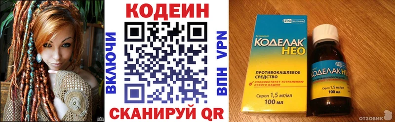 Кодеин напиток Lean (лин)  Старый Оскол 