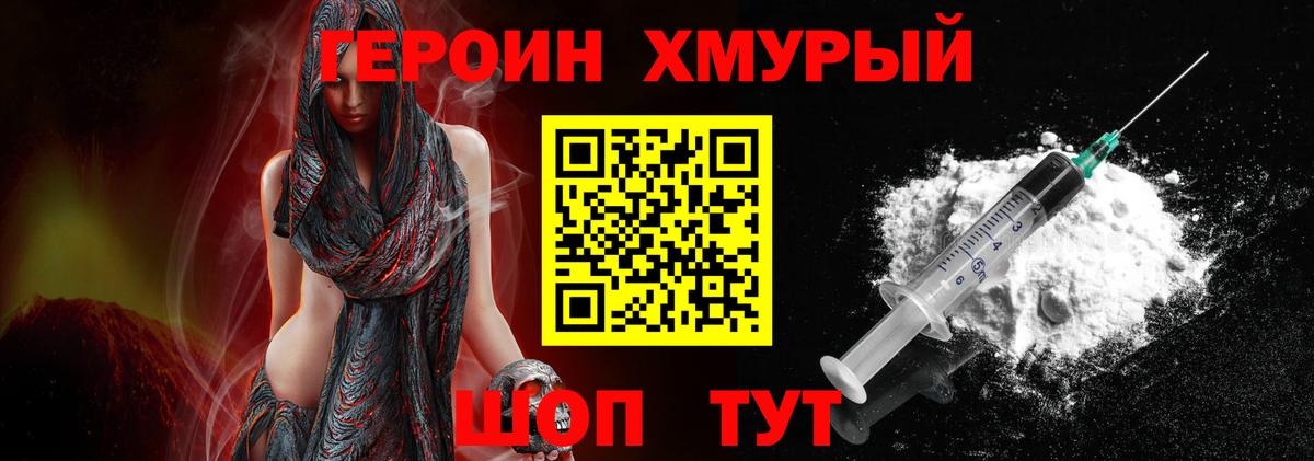 Старый Оскол  ГЕРОИН белый  Героин  Вход с VPN 