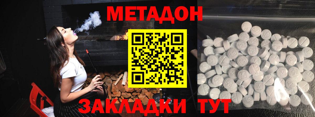 МЕТАДОН VHQ  Вход с VPN  мега сайт  МЕТАДОН кристалл  Старый Оскол 