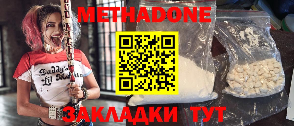 МЕТАДОН methadone  МЕТАДОН кристалл  Старый Оскол 