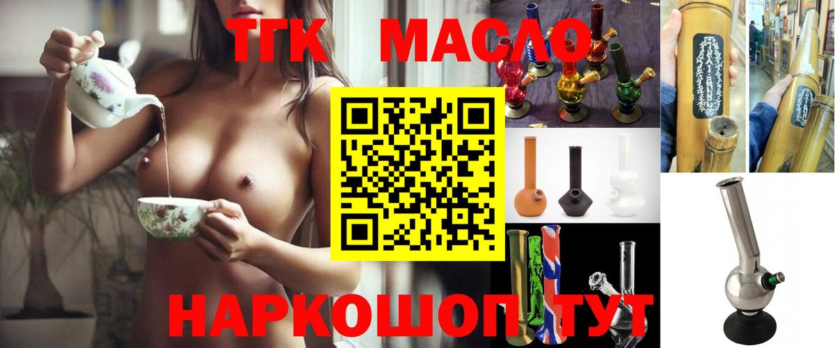 Дистиллят ТГК вейп Старый Оскол